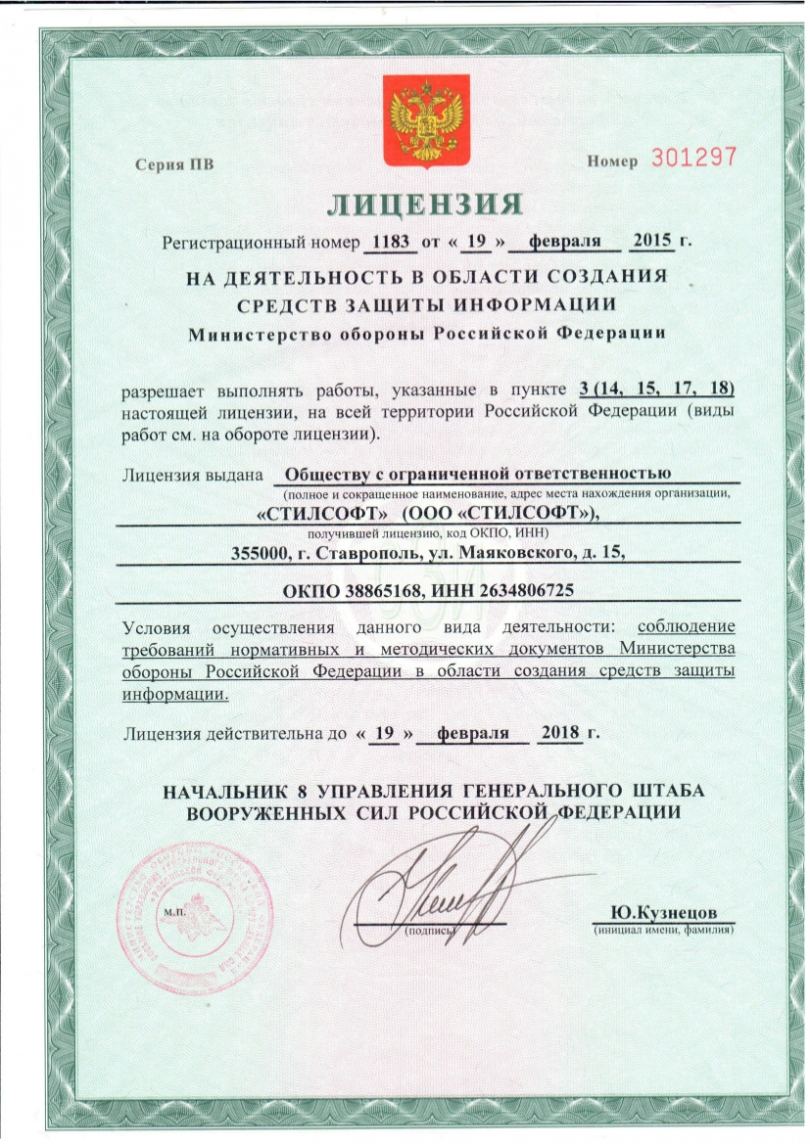 Образец документа лицензия